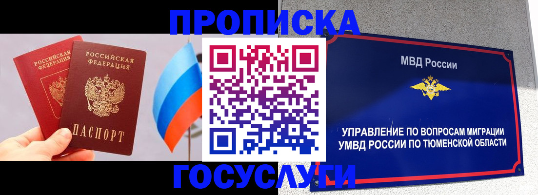 временная регистрация купить в Данилове