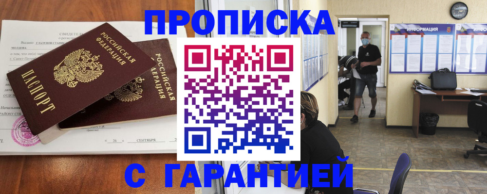 прописка 2025 в Данилове