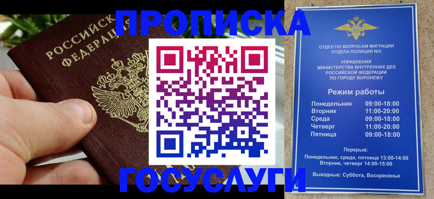 временная регистрация для школы в Данилове