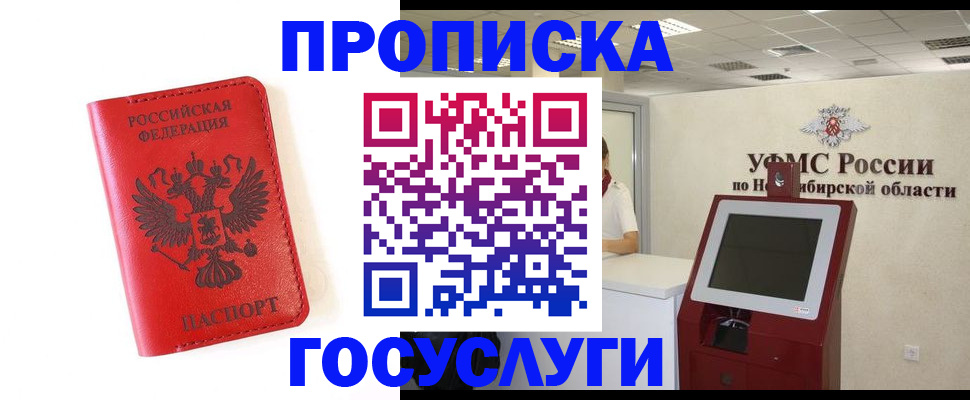 прописка гарантия в Данилове